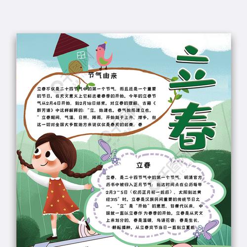 二十四节气立春手抄报