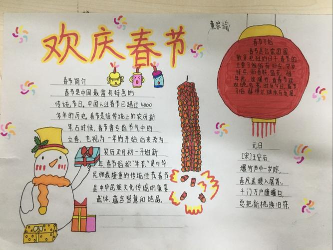 围子小学4.4寒假优秀作业展示 春节手抄报