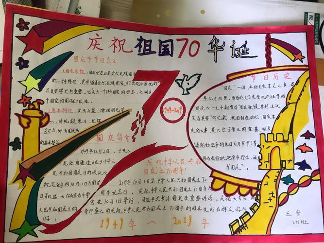 中学建国70周年主题手抄报 写美篇240班 建国70周年手抄报