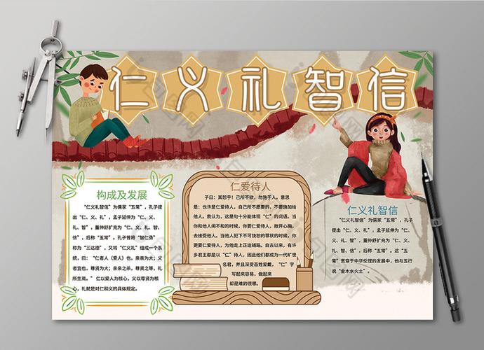 仁义礼智信小报图片推荐香港回归周年手抄报小报图片立即下载线描素描