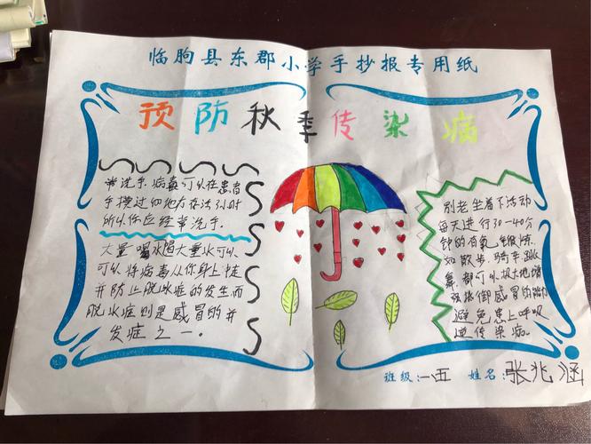 一年级五班 秋季预防传染病 手抄报