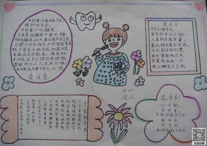 关于牙齿的资料 爱牙手抄报简单又漂亮 一年级爱护牙齿手抄报 保护