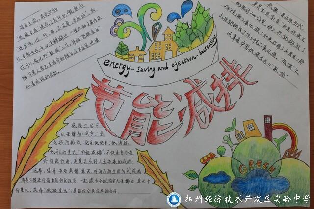 我是节能减碳小卫士手抄报节能减排手抄报
