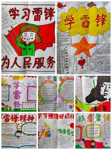 表达对先锋的敬仰手抄报 雷锋的手抄报 表达对先锋的敬仰手抄报 雷锋的手抄报