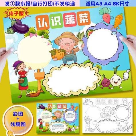 劳动实践田蔬菜手抄报实践手抄报