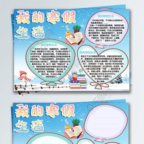 可爱清新我的寒假生活手抄报