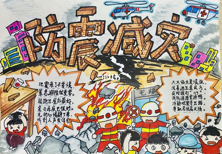 512防震减灾手抄报