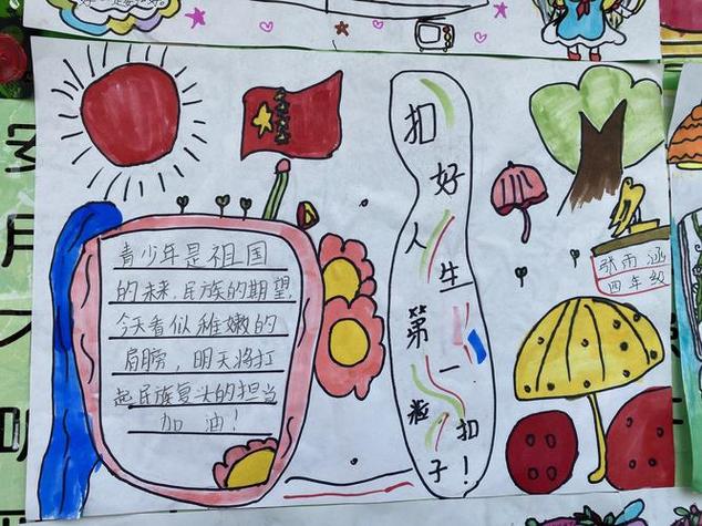 扣下人生第一粒扣子手抄报安全第一手抄报