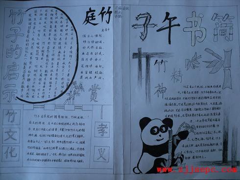 关于竹子的手抄报:竹 秀逸有神韵 纤细柔美