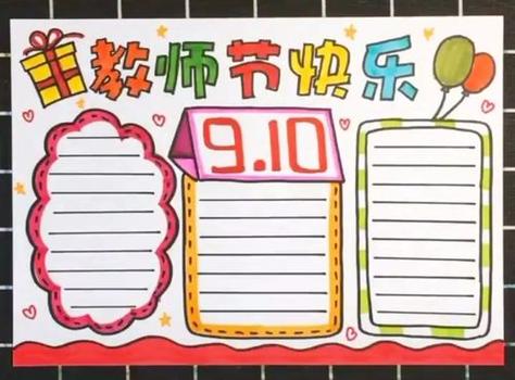 零一步一步教你画教师节手抄报模板简单又好看家长可收藏备用小报吧