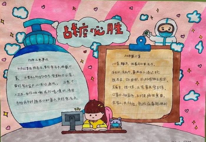 1 第一张科学防控疫情三年级手抄报科学防控疫情手抄报三年级怎么画