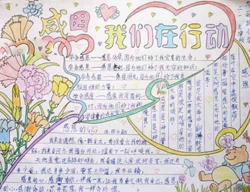 新年感恩行动手抄报 新年感恩行动手抄报