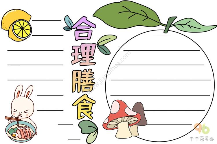 合理膳食手抄报文字内容