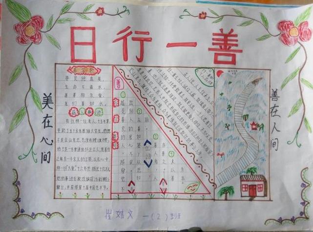 日行一善学雷锋手抄报日行一善手抄报