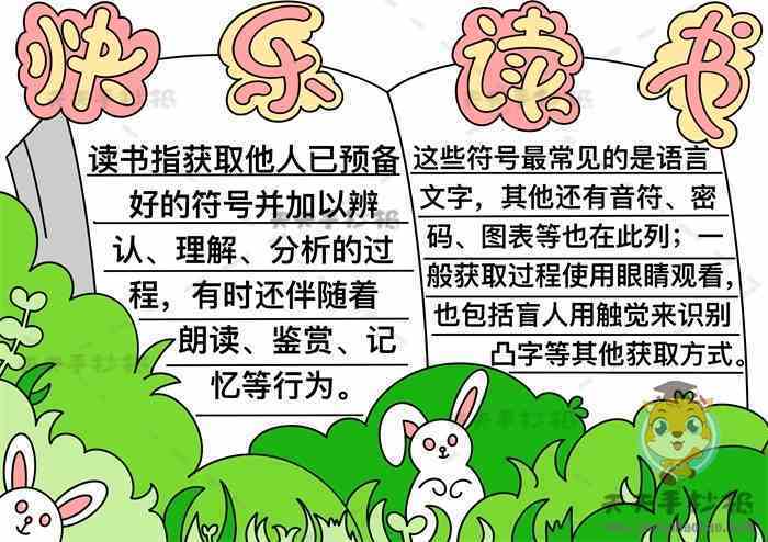 一年级非常简单读书节的手抄报简单读书手抄报