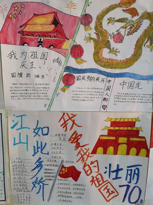 新时代 抚松县实验中学庆祝新中国成立70周年系列活动之手抄报展