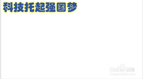 科技托起强国梦手抄报内容 科技托起强国梦手抄报内容