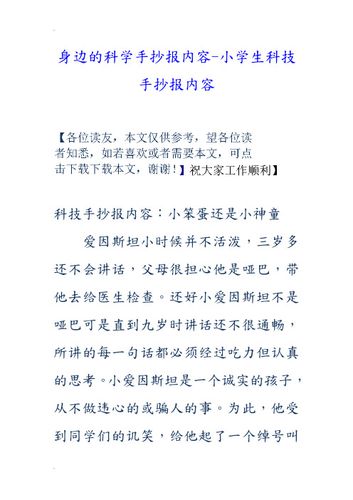 科技手抄报内容:小笨蛋还是小神童 爱因斯坦小时候并不活泼 三岁多还