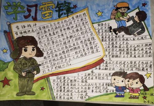 小学生学先锋做先锋主题手抄报雷锋主题手抄报