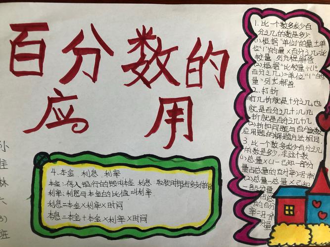 知识梳理手抄报 让数学跃动生命的灵性 记西安市太元路学校六数组