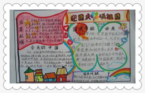 关于南街小学90年校庆的手抄报 关于国庆的手抄报