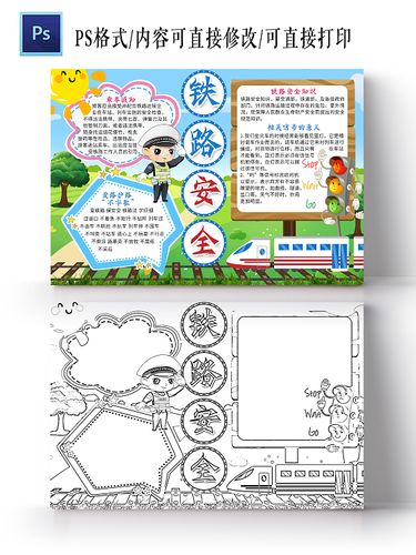 铁路安全小报手抄报卡通小报手抄报浅蓝色卡通文明交通安全出行小报手