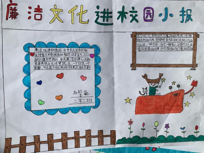 二马路小学崇廉尚德手抄报展 二马路小学崇廉尚德手抄报展