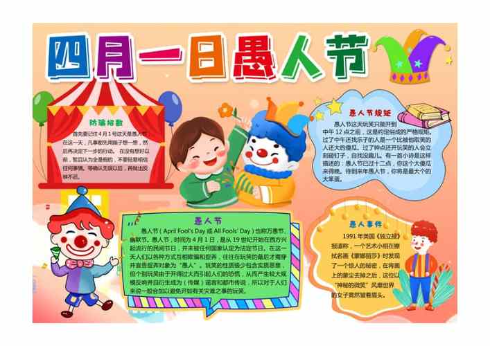 四月一日愚人节小报手抄报彩色有字pdf