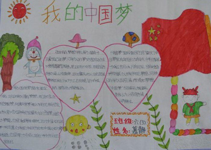 彩梦一路精彩手抄报手抄报图片大全集