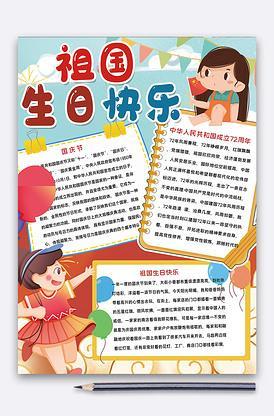 生日快乐二年级上册手抄报三年级上册手抄报 生日快乐二年级上册手抄报三年级上册手抄报