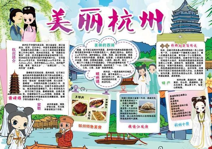 杭州西湖手抄报图片大全