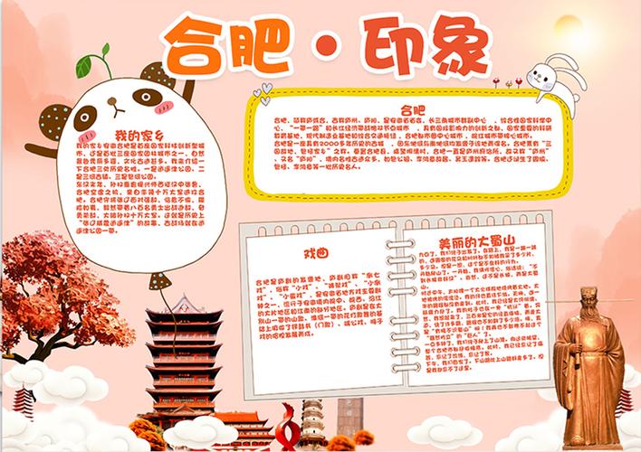 建设美好安徽手抄报