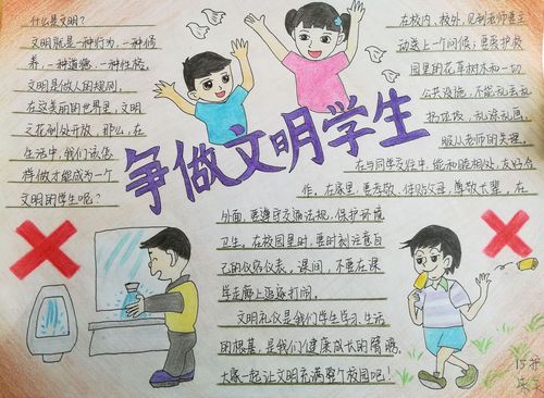 争做文明学生创建和谐校园手抄报