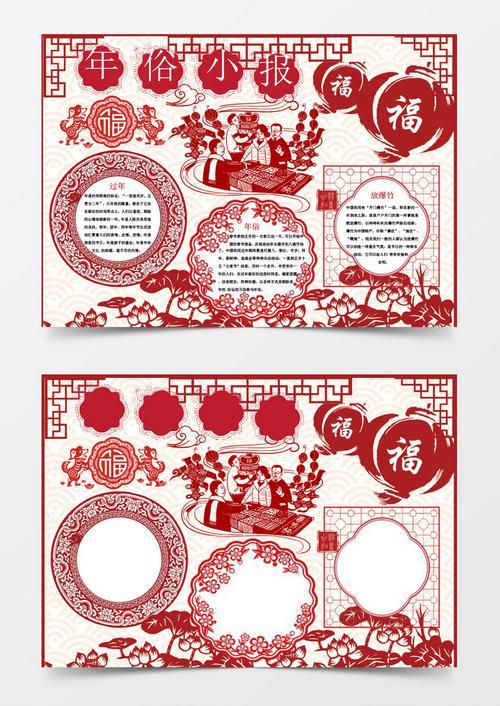 chuantu剪纸手抄报 手抄报图片大全中国传统剪纸手抄报简单教程中国