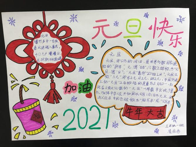 庆元旦 迎新春手抄报--萤火虫中队