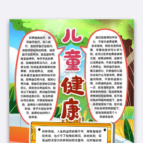 儿童健康手抄报