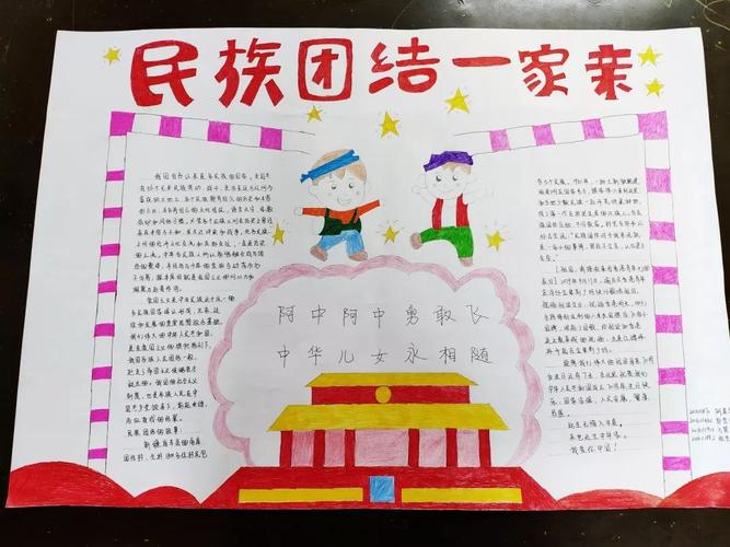 民族团结一家亲的手抄报 民族团结一家亲的手抄报内容怎么写