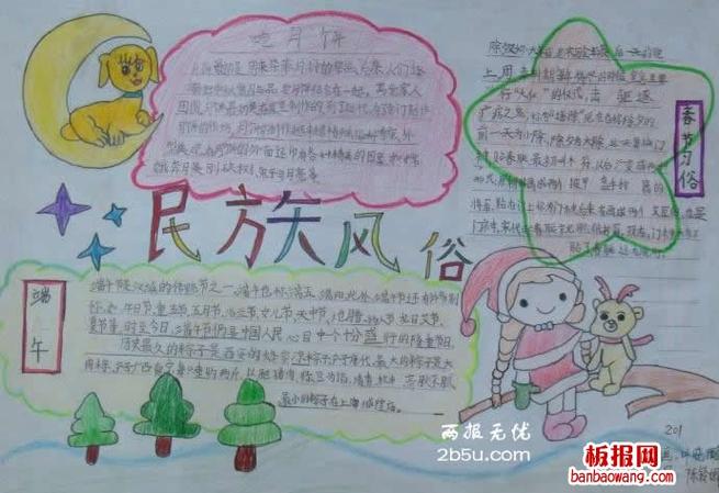 民族风俗手抄报-共4张 民族风俗手抄报-共4张