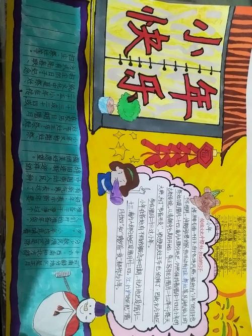 而许昌新区实验学校六一班的同学们也为小年做了手抄报 图画之类