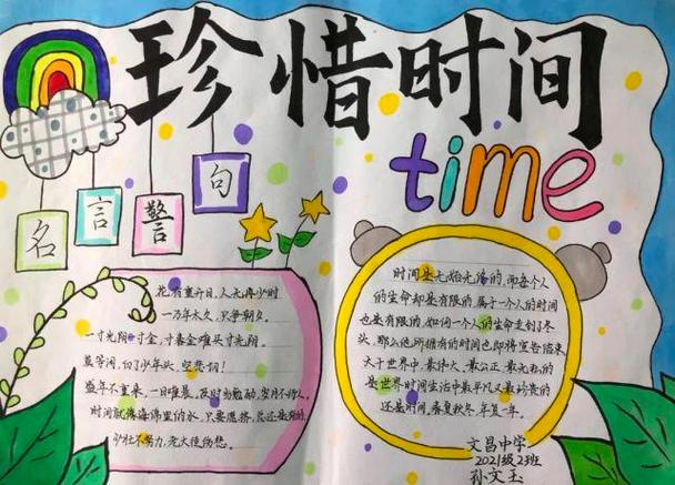 时间的朋友打印手抄报时间的手抄报 时间的朋友打印手抄报时间的手抄报