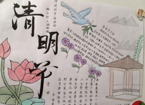 清明节手抄报简单又漂亮