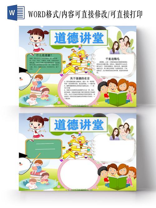 难忘的一件道德讲堂手抄报 手抄报图片素材-