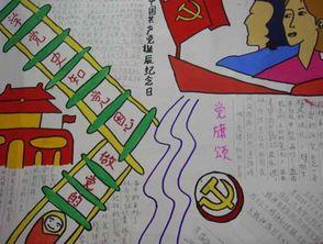 关于党史国史新中国史手抄报历史手抄报 关于党史国史新中国史手抄报历史手抄报