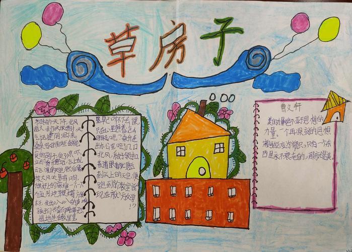 关于一等奖草房子手抄报草房子手抄报