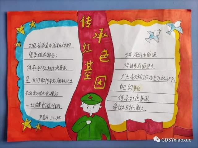 传承红色基因放飞中国梦想鄂州葛店实验小学手抄报主题比赛好嗨