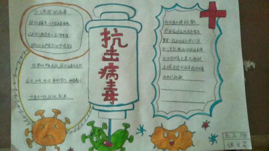 抗击新冠肺炎 守护和谐家园 第三实验小学五年级手抄报选展