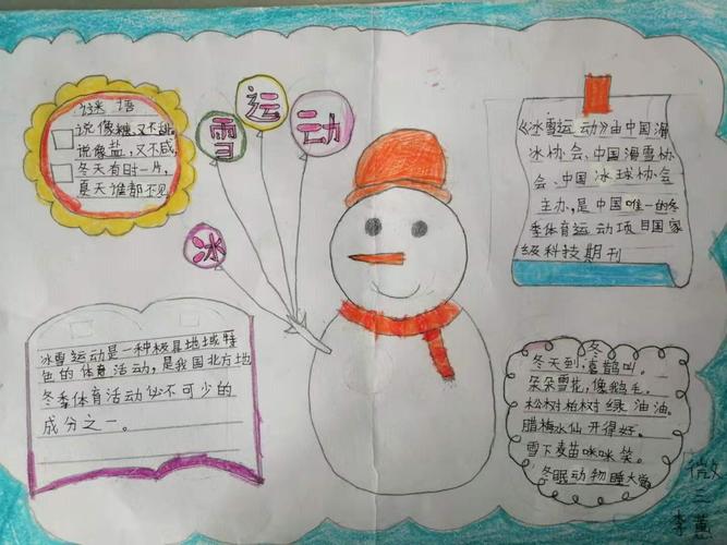 冰雪手抄报作品 冰雪手抄报作品