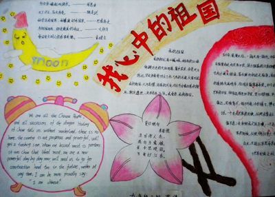 赞美祖国赞美英雄的手抄报 赞美祖国手抄报