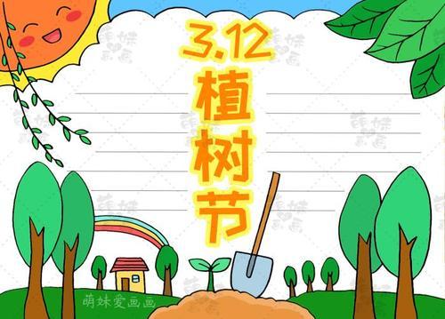 植树节简单又好看的画含内容的小学生植树节手抄报