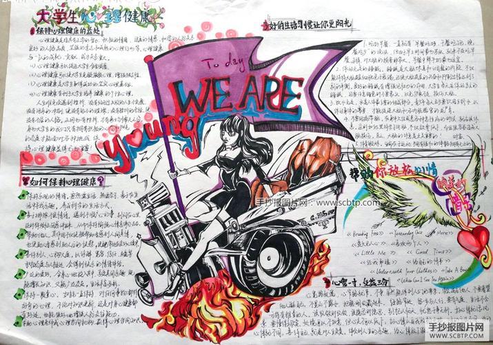 大学生心理健康报心理健康手抄报健康手抄报-手抄报图片网